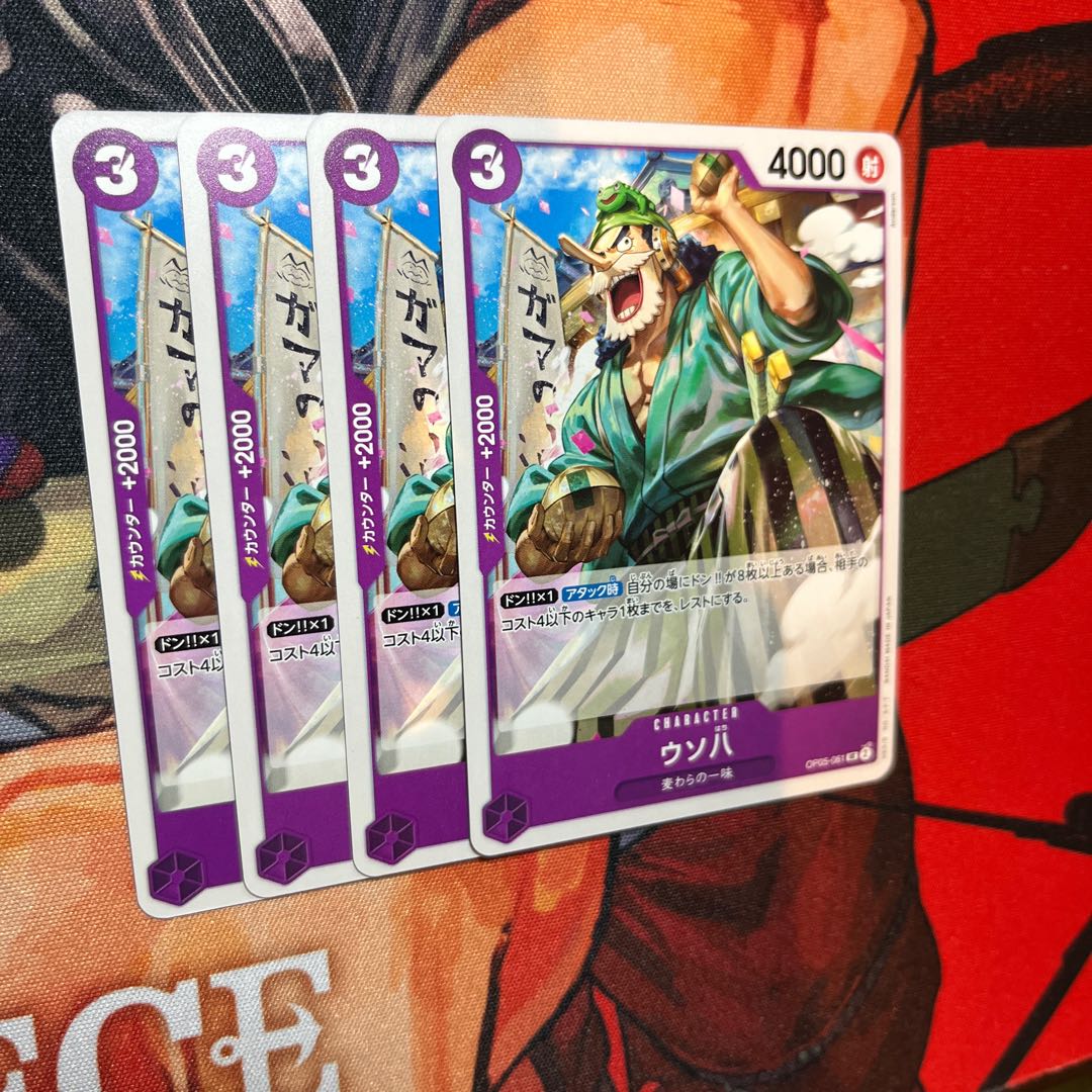 Set of 4 Usohachi UC OP05-061