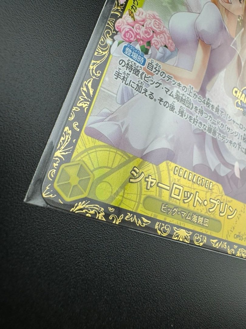 ONE PIECE - 【PSA10】シャーロット・プリン パラレルイラスト版 チャンピオンシップ2024・CS2024 WAVE1 3on3 Spring ベスト16チーム記念品 PROMO OP03-112 PSA10】シャーロット・プリン パラレルイラスト版 チャンピオン
