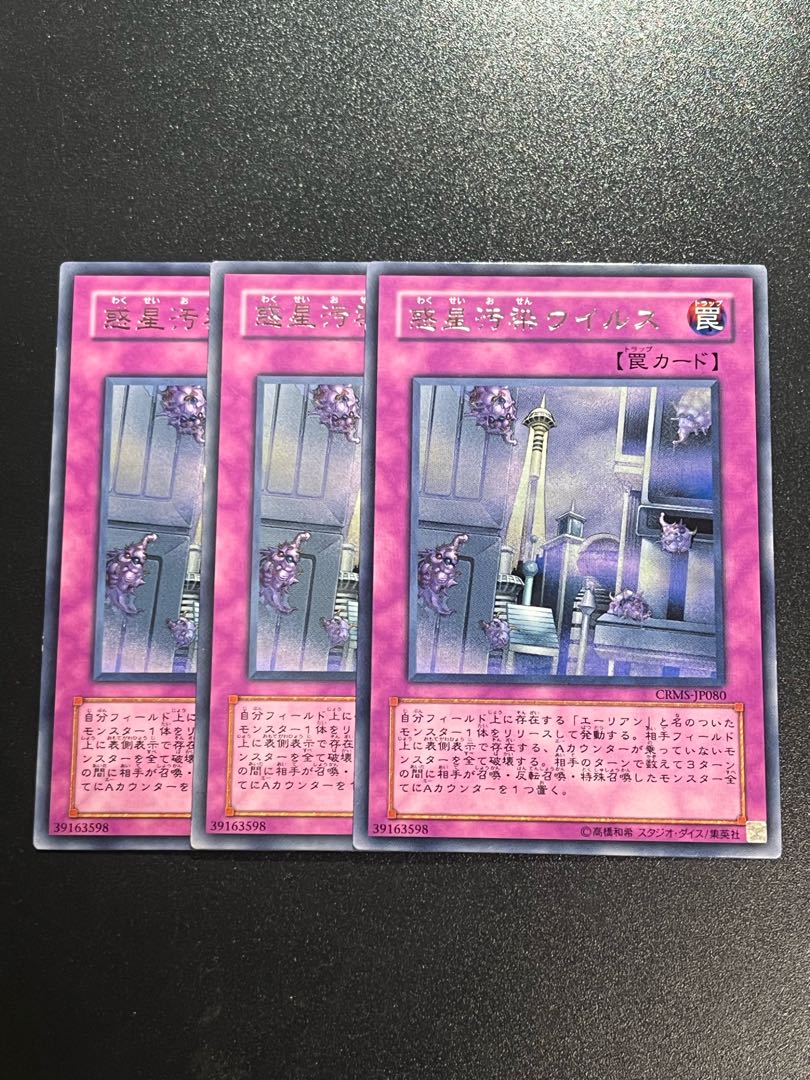 Yu-Gi-Oh Studio 3 copies Planet Pollutant Virus Rare JP080