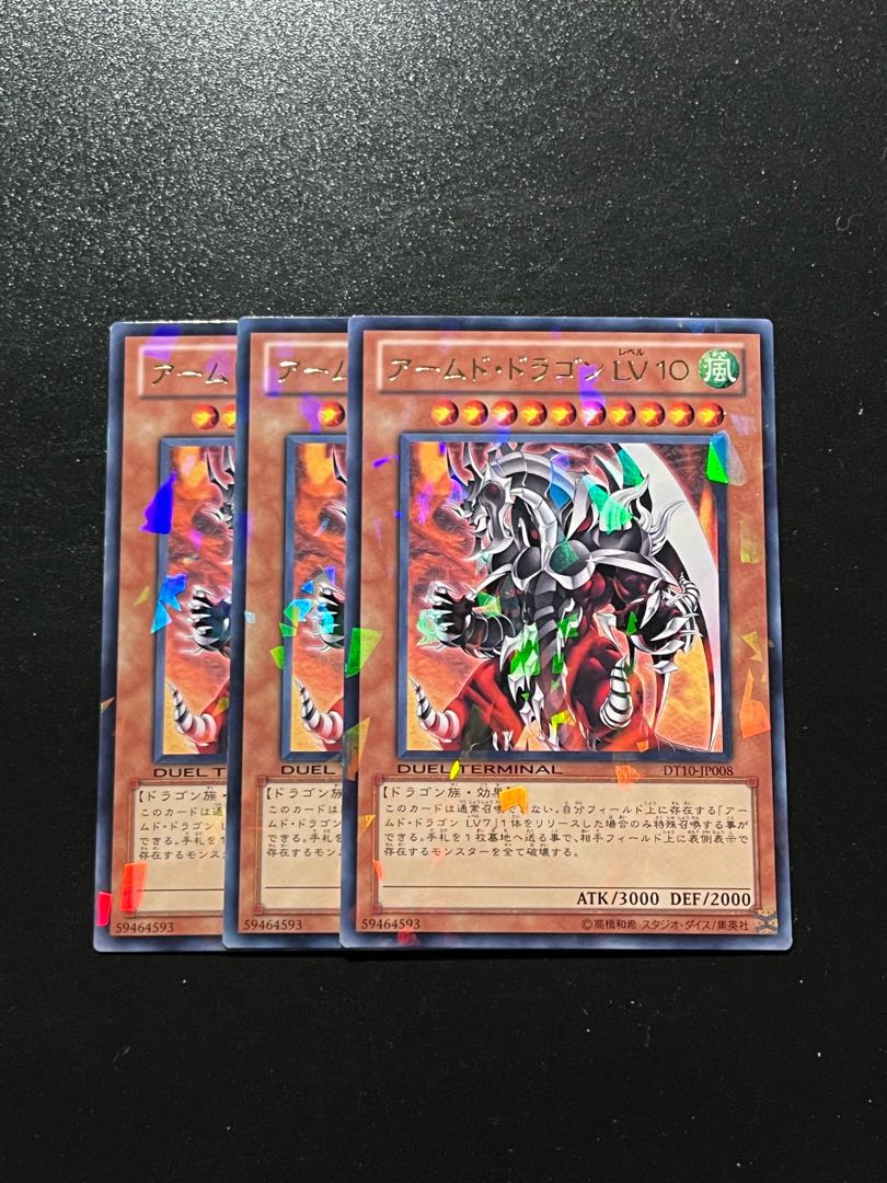 遊戯王スタジオ 3枚 アームド・ドラゴン LV10 レア JP008