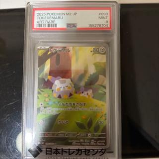 [PSA9] Togedemaru AR 090/080 1枚