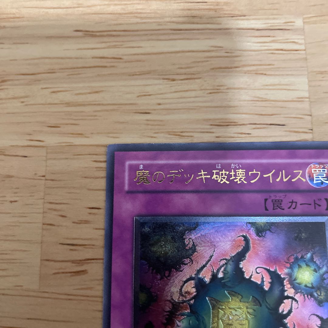 Deck Devastation Virus [Relief] {FET-JP058} Ultimate Rare FET-JP058