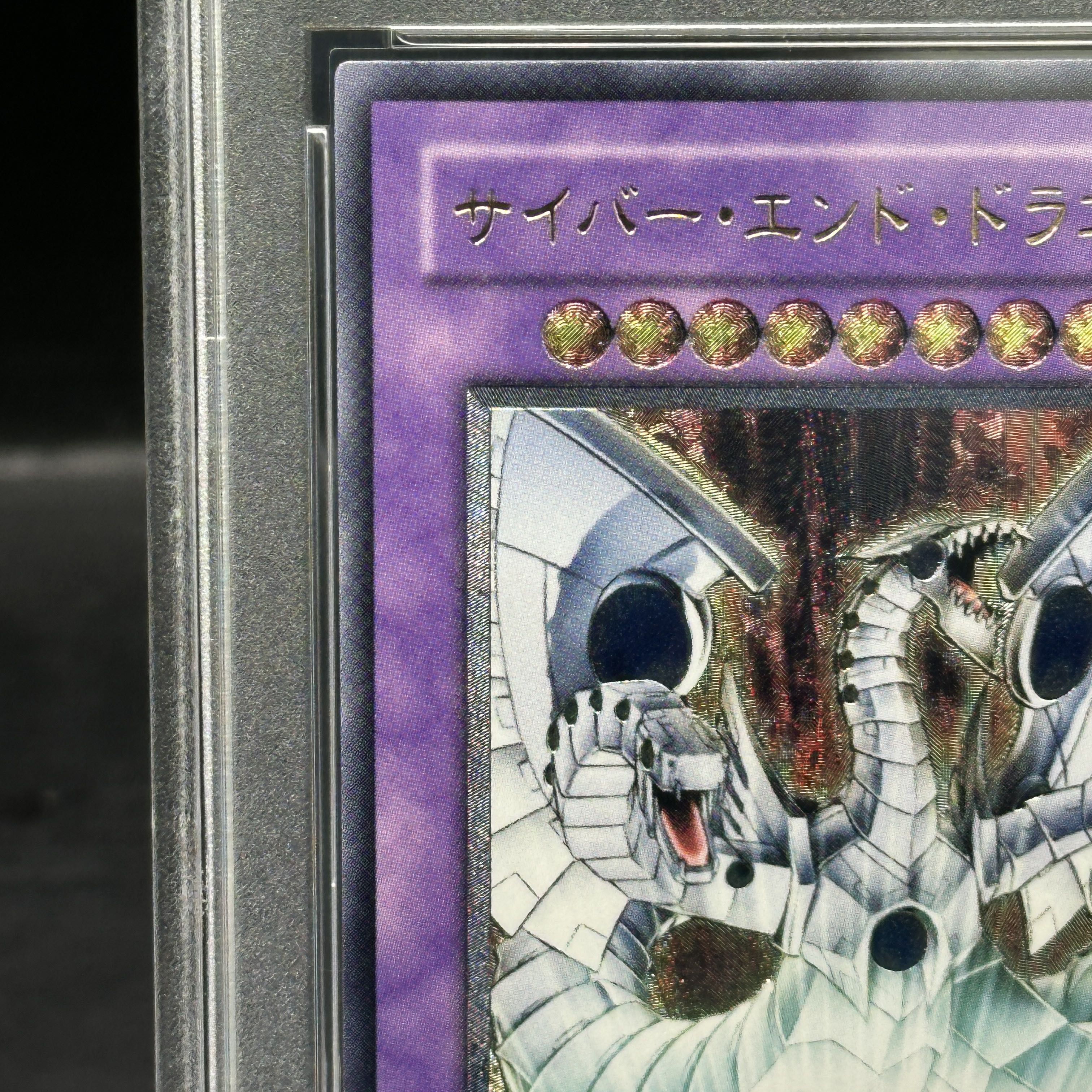 【PSA10】サイバー・エンド・ドラゴン【レリーフ】{CRV-JP036} アルティメットレア CRV-JP036 1枚