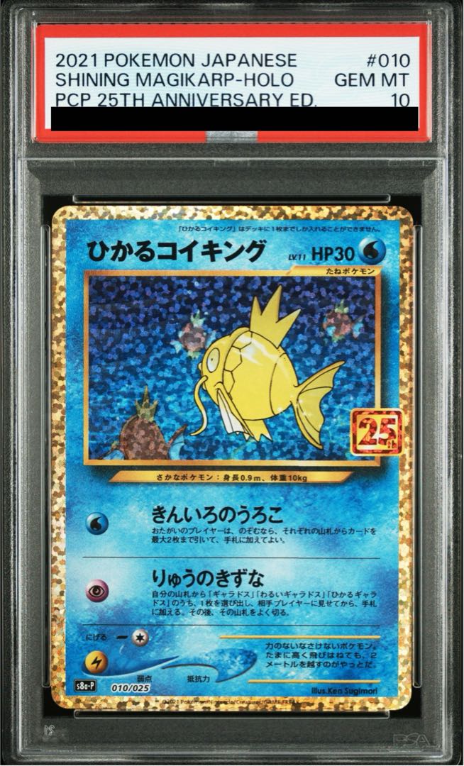 【PSA10】ひかるコイキング (25th) PROMO PROMO 010/025 1枚