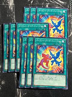 タイラント・ダイナ・フュージョン