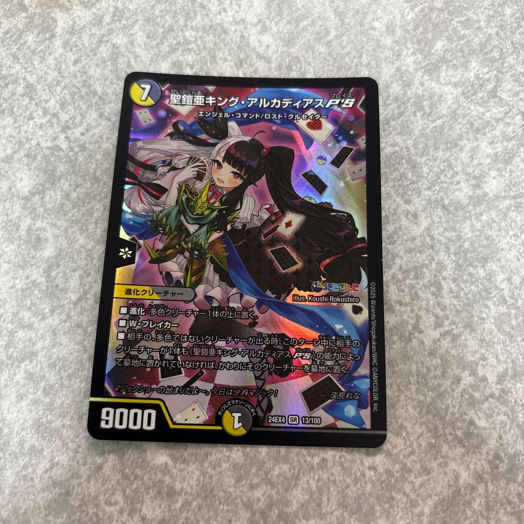 聖鎧亜キング・アルカディアスP’S SR 13/100