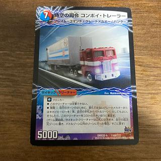 Convoy Trailer for the Commander of Time and Space Convoy 116a/??????????? ｜Convoy 116b/?