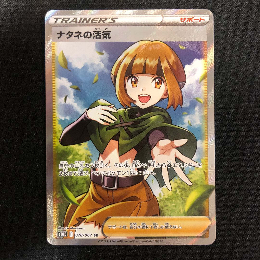 Initial Befoul Gardenia's Vivify SR 078/067 1枚