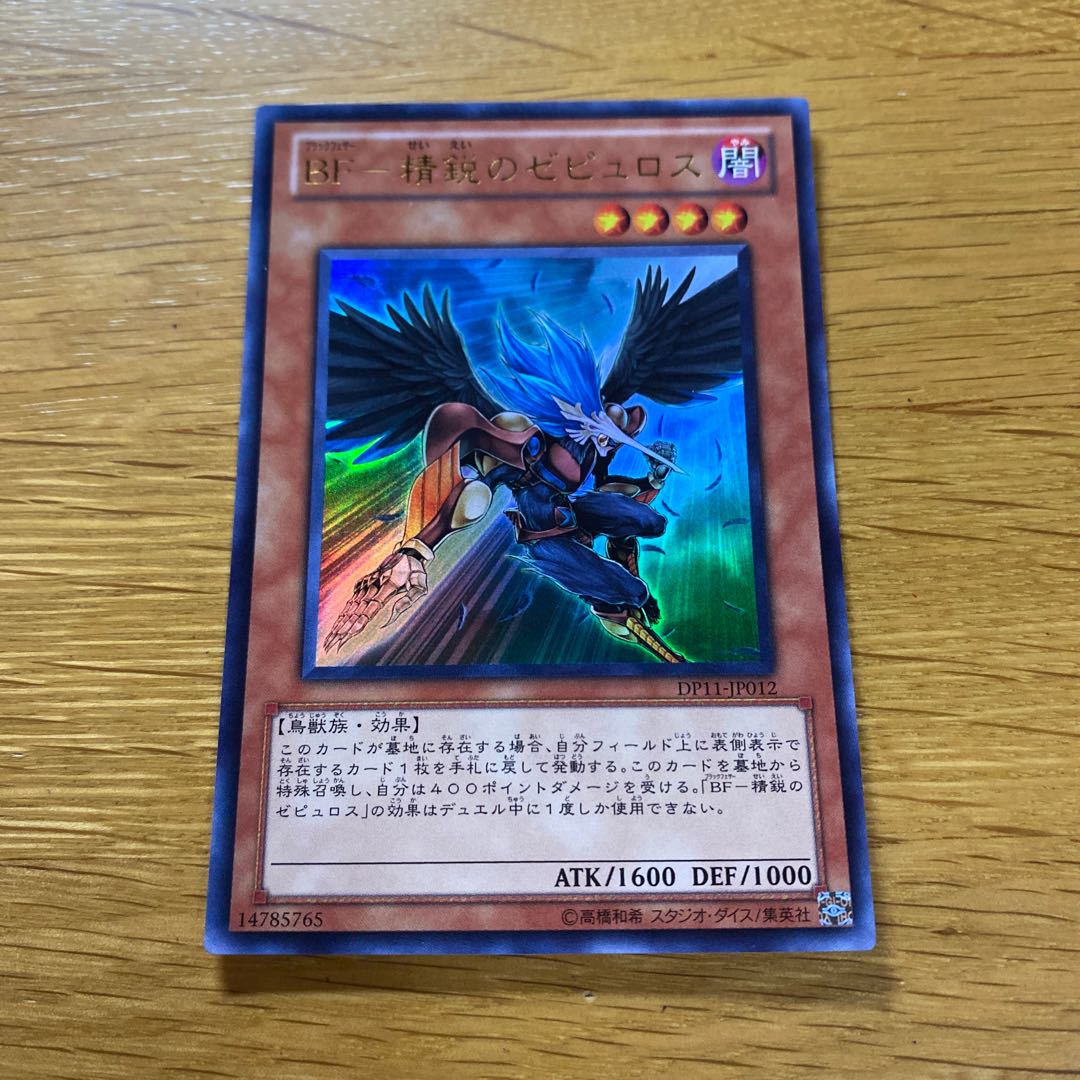 BF-Elite Zephyrus Ultra Rare JP012