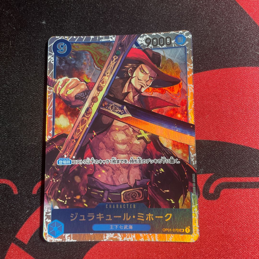 ジュラキュール・ミホーク SR OP01-070 1枚