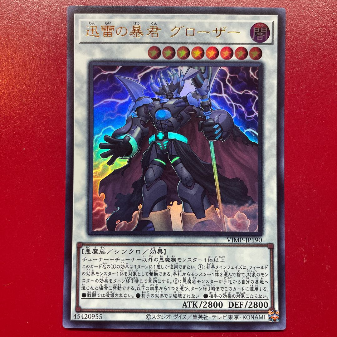 遊戯王 迅雷の暴君グローザー 【VJMP】ウルトラ