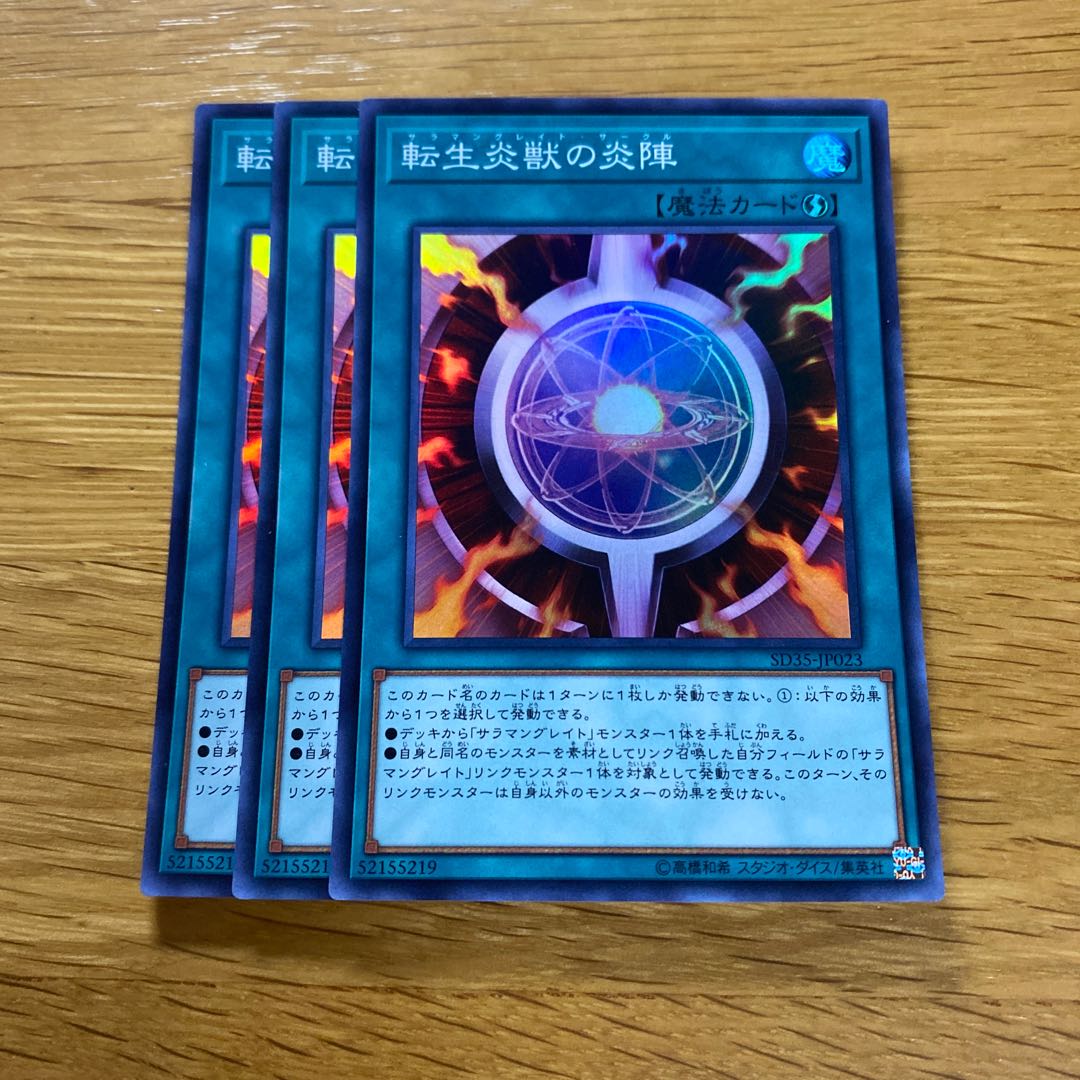 転生炎獣の炎陣 スーパーレア JP023 1枚