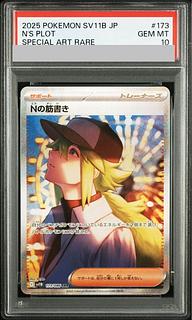 【PSA10】Nの筋書き SAR 173/086 1枚