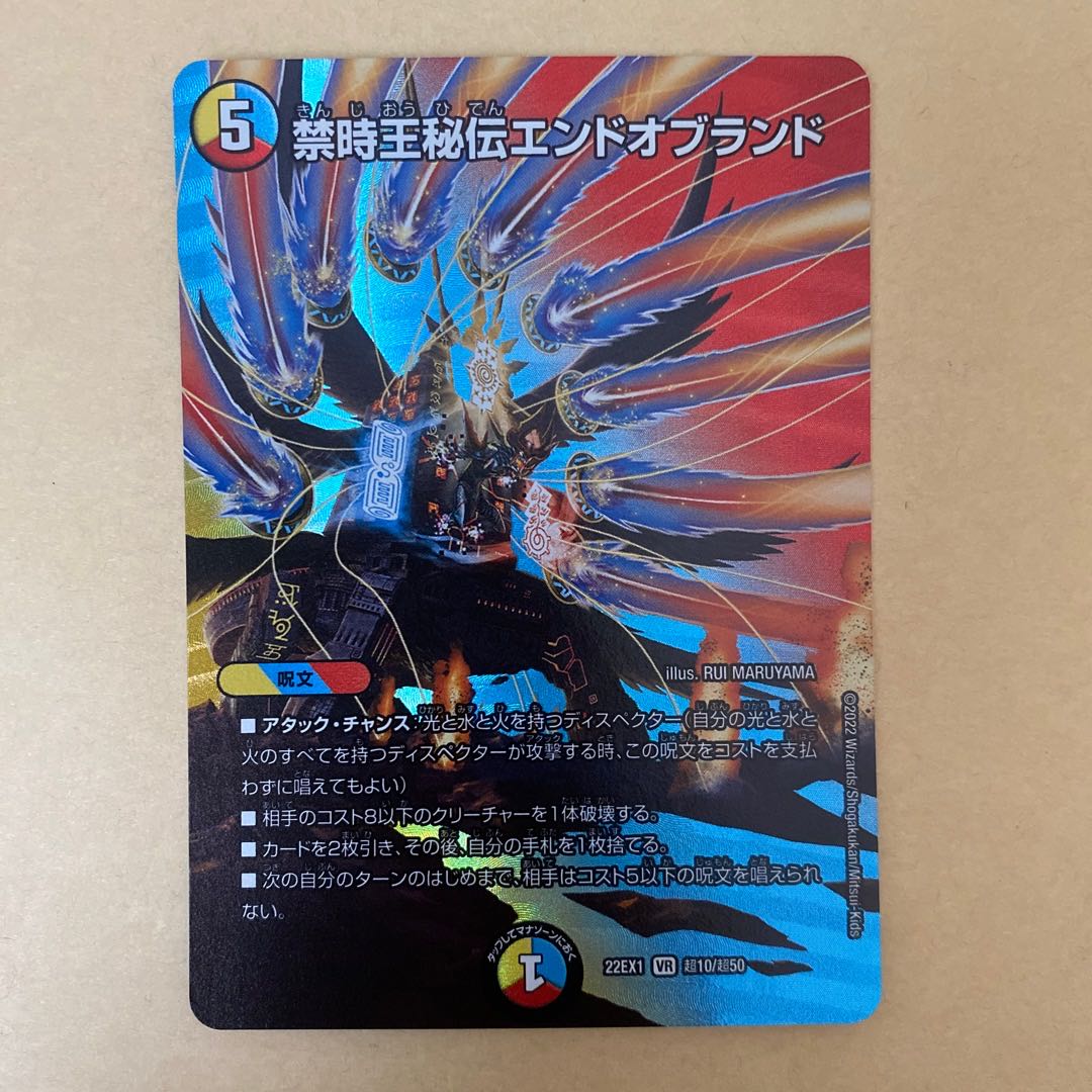 Forbidden Time King Secret End of Brand VR 9/95