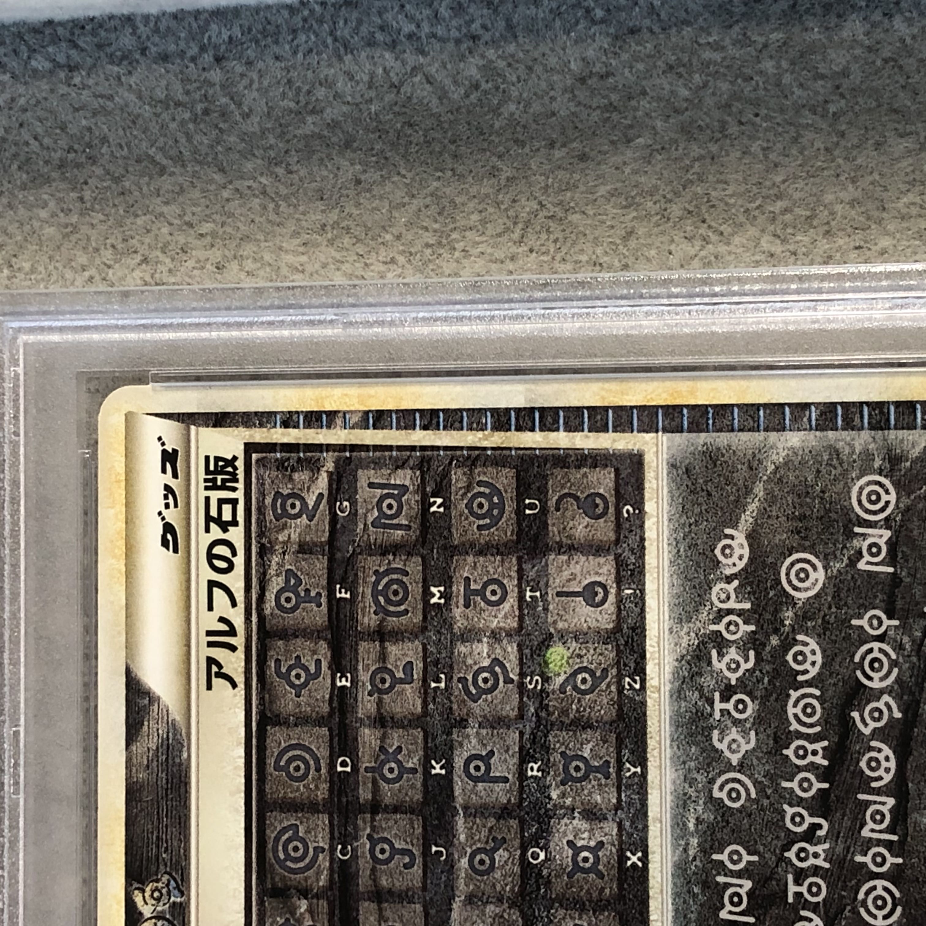 【PSA10】 アルフの石版 ＜1st＞ {081/080} [L2/よみがえる伝説] [LEGEND] 1枚