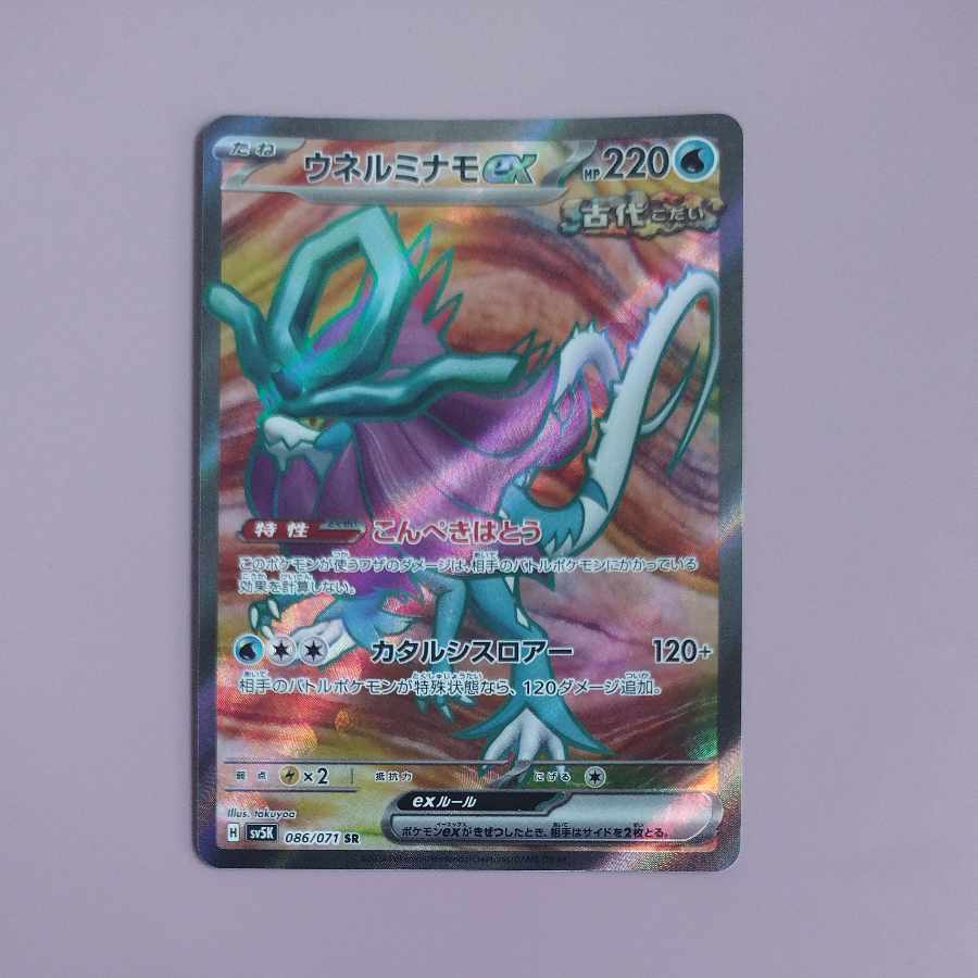 @ @ Unerminamo ex SR 086/071 1枚