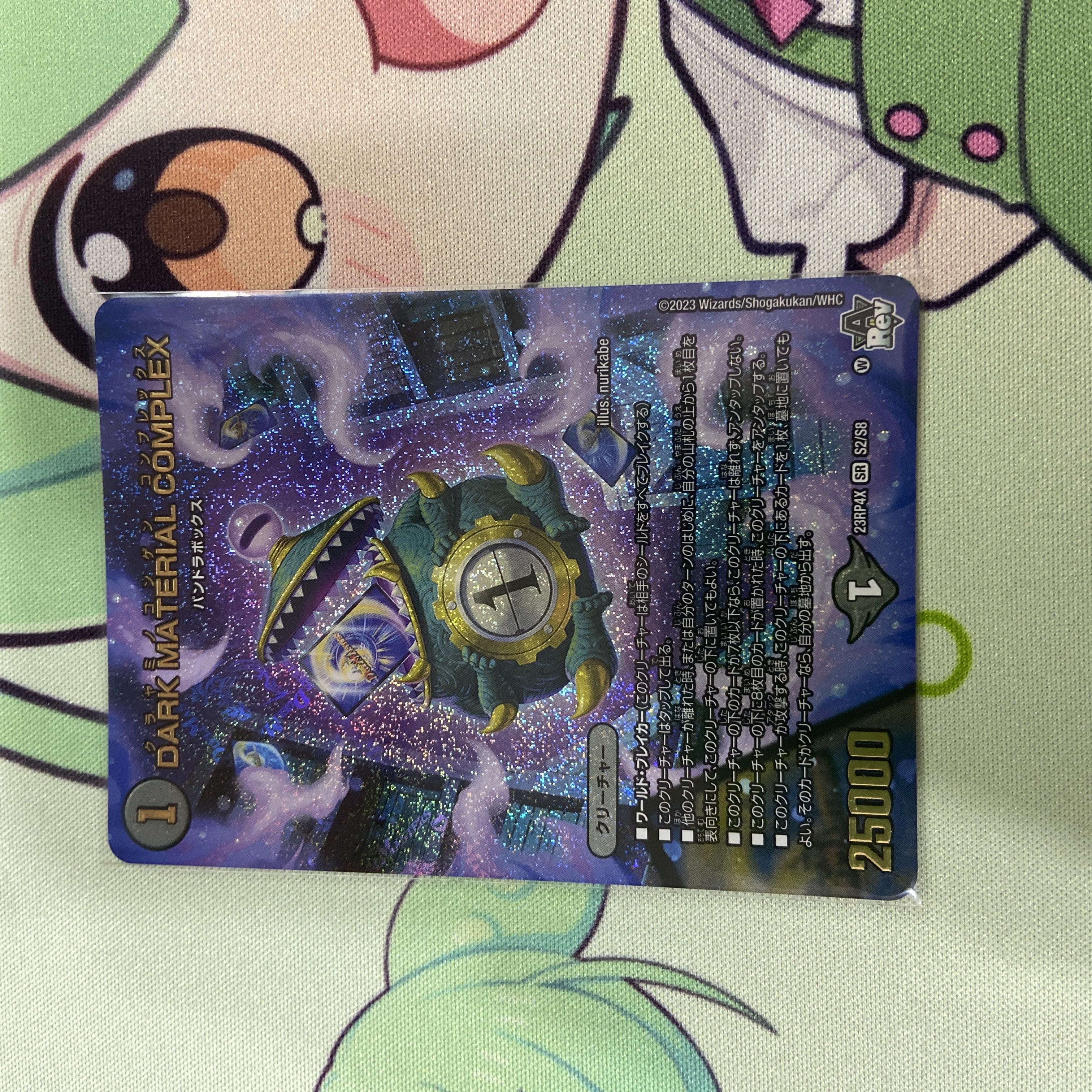 DARK MATERIAL COMPLEX　アドレナリン DARK MATERIAL COMPLEX(アドレナリンVer.) SR S2/S8 (Used