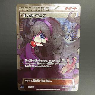 オカルトマニア(SR仕様) 181/171 1枚