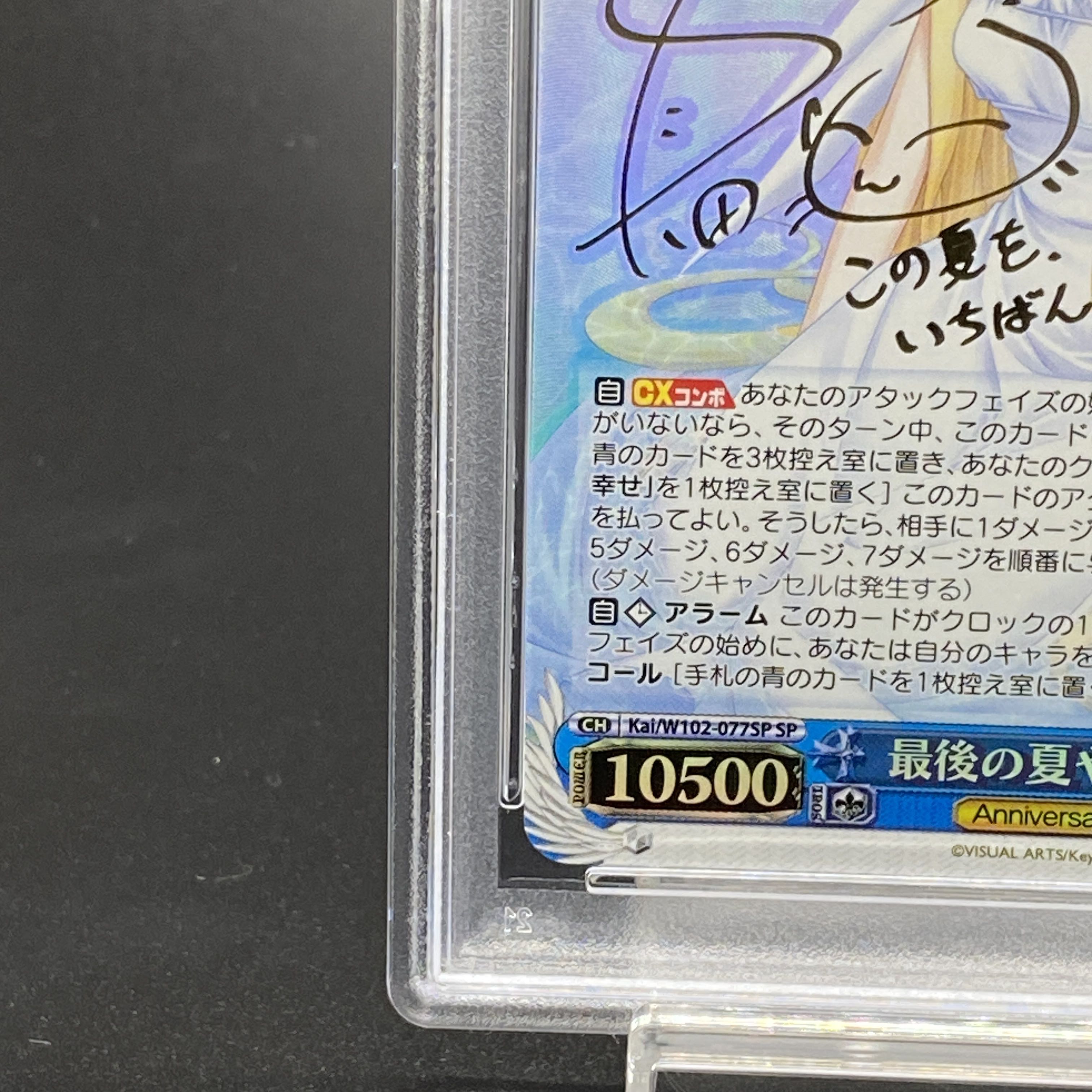 【PSA10】最後の夏やすみ 観鈴(サイン入り) SP Kai/W102-077SP