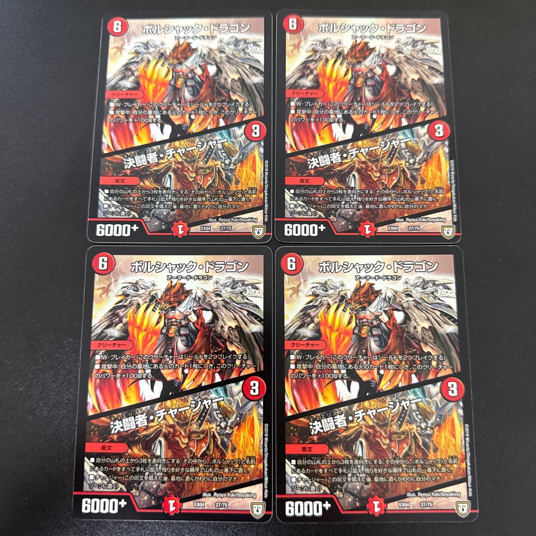 Bolshack Dragon｜Decisive fighter/charger 27/75