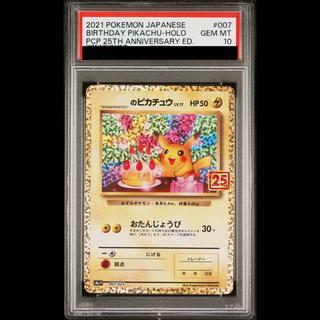 [PSA10] Pikachu (25th) PROMO PROMO 007/025 1枚
