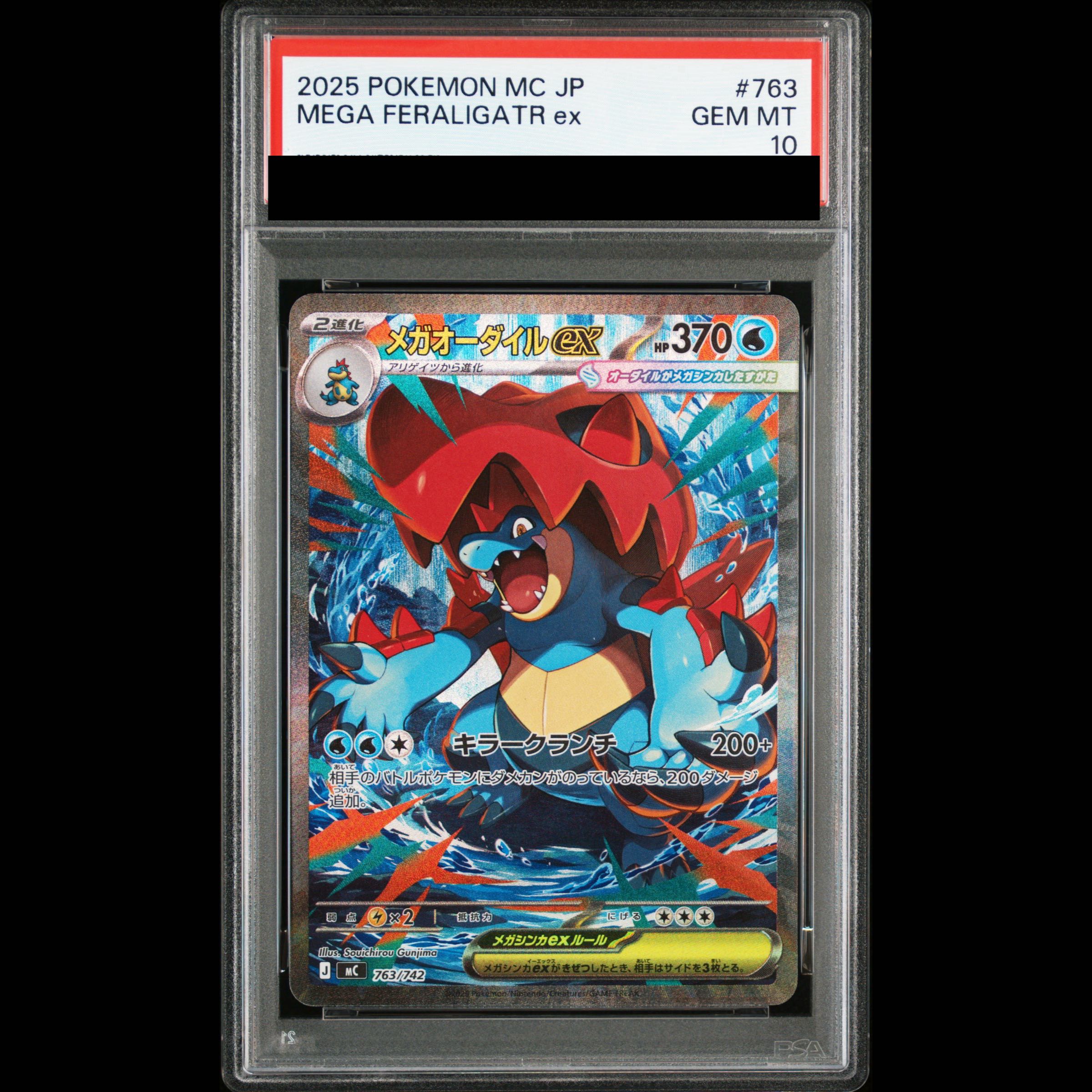 【PSA10】メガオーダイルex(SAR仕様) S-TD 763/742 1枚