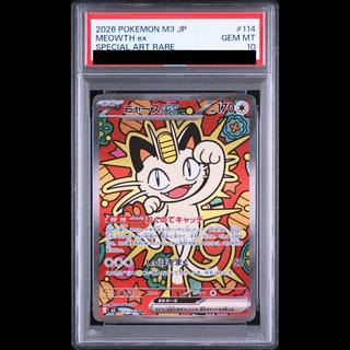 【PSA10】ニャースex SAR 114/080 1枚