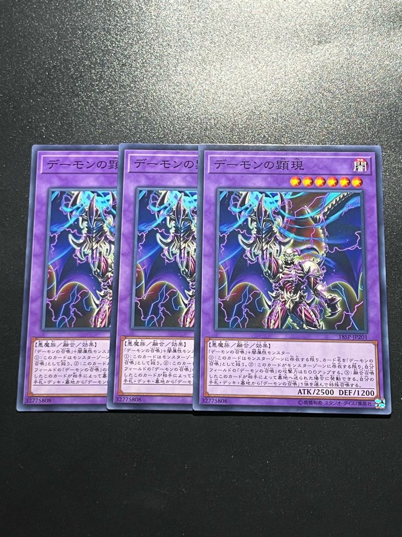 Yu-Gi-Oh Studio 3 copies Archfiend's Manifestation Normal JP201