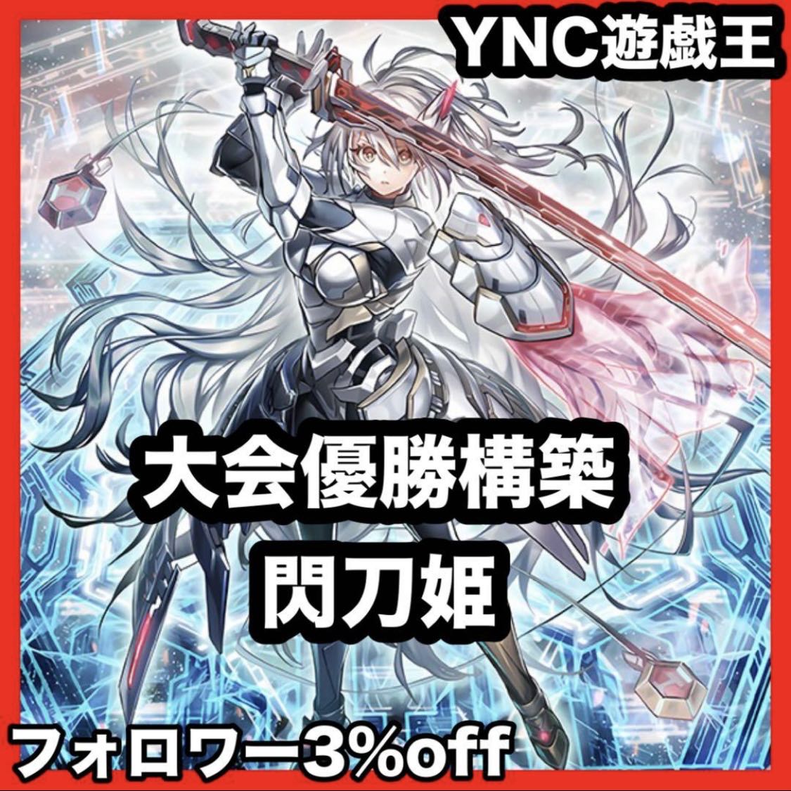 閃刀姫 デッキ【以下検索 閃刀姫=ゼロ 閃刀起動リンケージ 遊戯王 本格構築 まとめ売り 初期 2期 レリーフ ゲートボール】 1枚