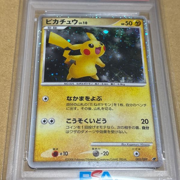 【PSA10】ピカチュウLv.10 プレミアムシート2008 003/009 1枚
