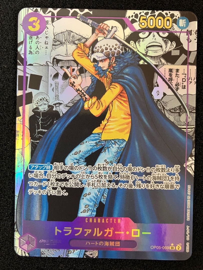 トラファルガー・ロー(パラレル)(スーパーパラレル) P-SR OP05-069 