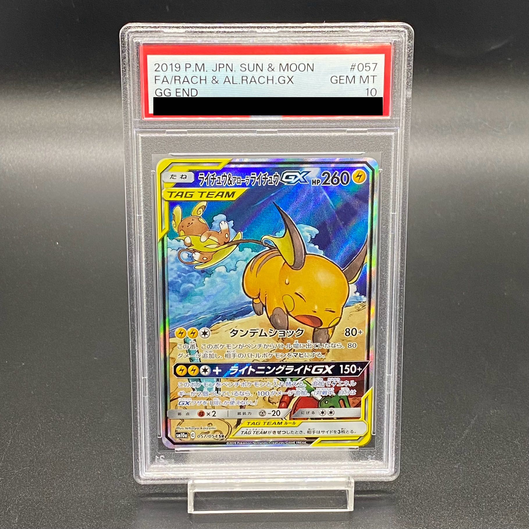 PSA10】ライチュウ&アローラライチュウGX SR 057/054の通販 PSA10】ライチュウ&アローラライチュウGX SR 057/054の通販