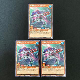 Yu-Gi-Oh Rush Duel Wave Conducting Cannon Big Magrom Rare 3 copies 3枚