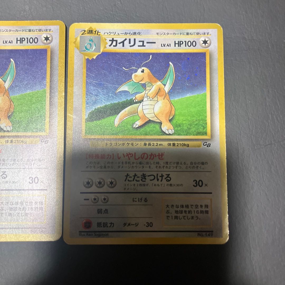 【状態】C ポケカ　旧裏　カイリュー　2枚 1枚
