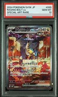 【PSA10】タケルライコex