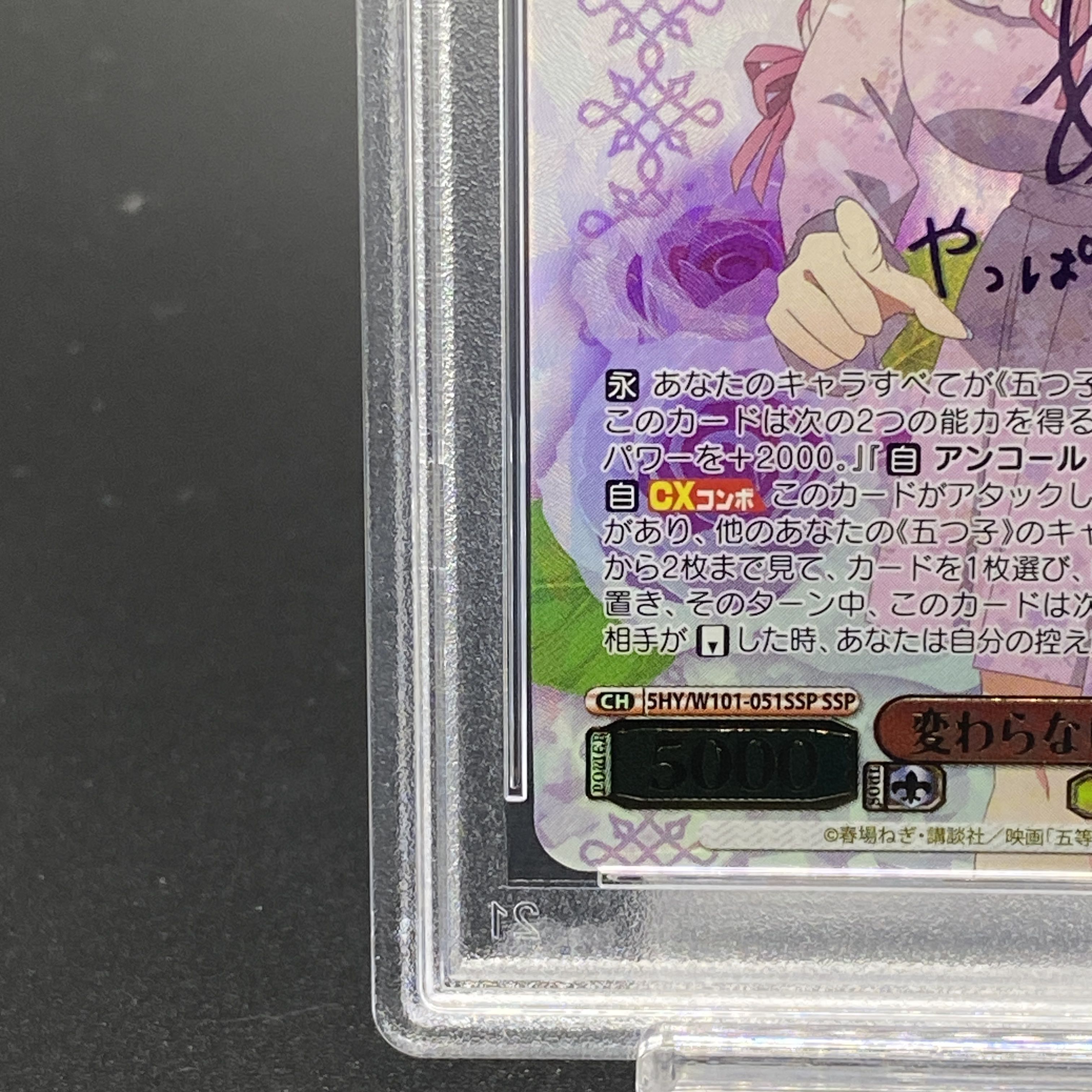 PSA10] Unchanging Feelings - Futano Nakano (Signed) SSP 5HY/W101-051SSP