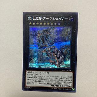 無限起動アースシェイカー シークレットレア JP009