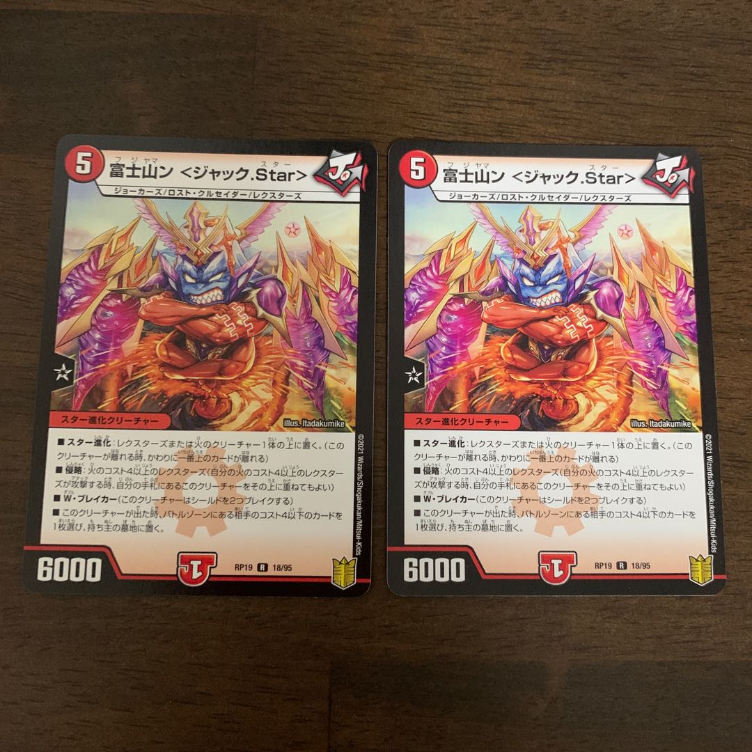 富士山ン <ジャック.Star> R 18/95 1枚