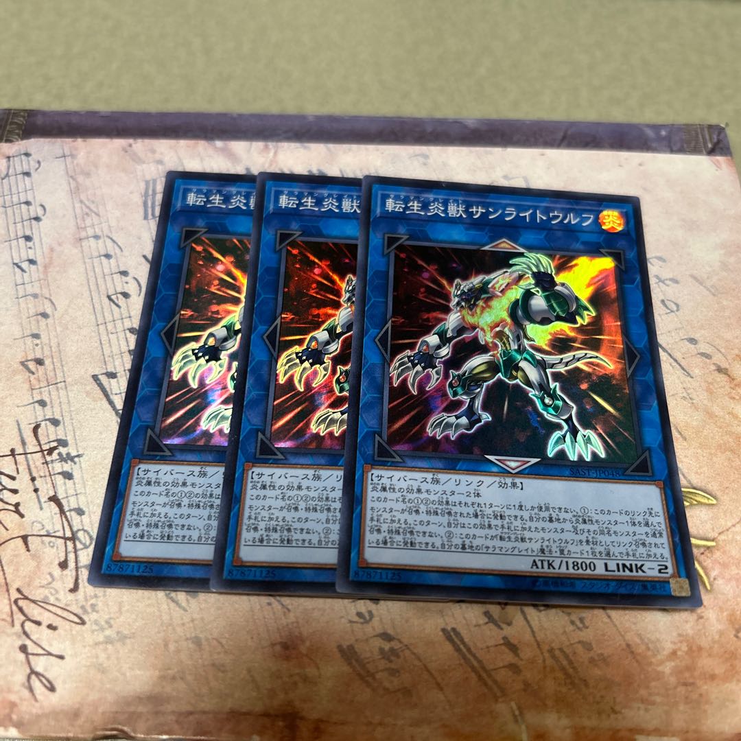 転生炎獣サンライトウルフ スーパーレア JP048 3枚