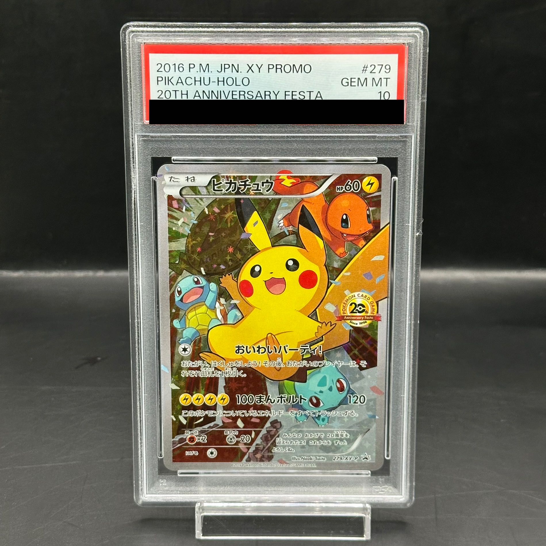 PSA10】ピカチュウ おいわいピカチュウ(20th) PROMO 279/XY-Pの