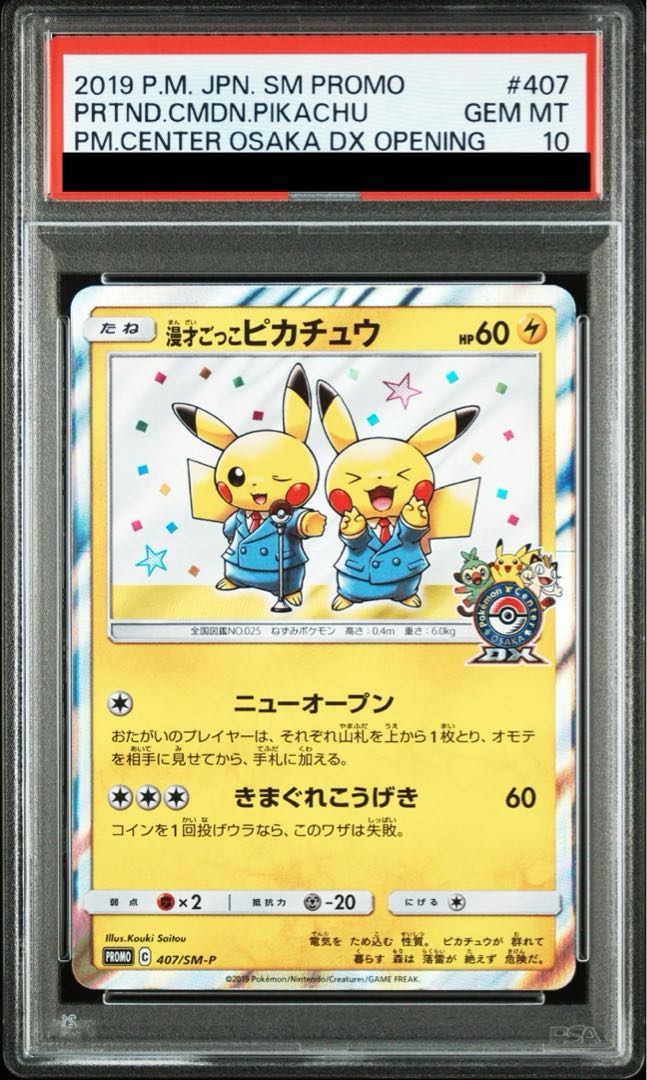 新規購入 PSA10】漫才ごっこピカチュウ PROMO 407/SM-Pの通販 土日祝休 ポケモンカードゲーム