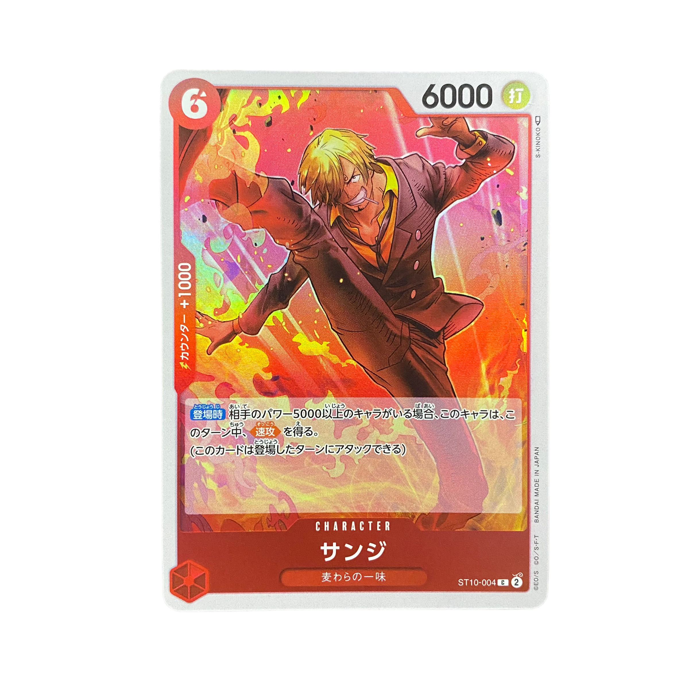 4692【ワンピース】サンジ　ST10-004〈C〉 1枚