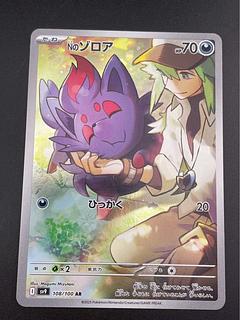 【中古品】 Nのゾロア　I 108/100 sv9  AR 強化拡張パック スカーレット＆バイオレット　バトルパートナーズ　ポケモンカード