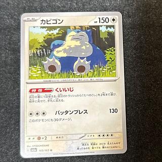 Snorlax U 143/165