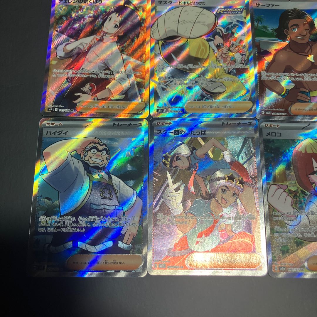 【状態B】　ポケカ　サポートカード　15枚　まとめ 1枚