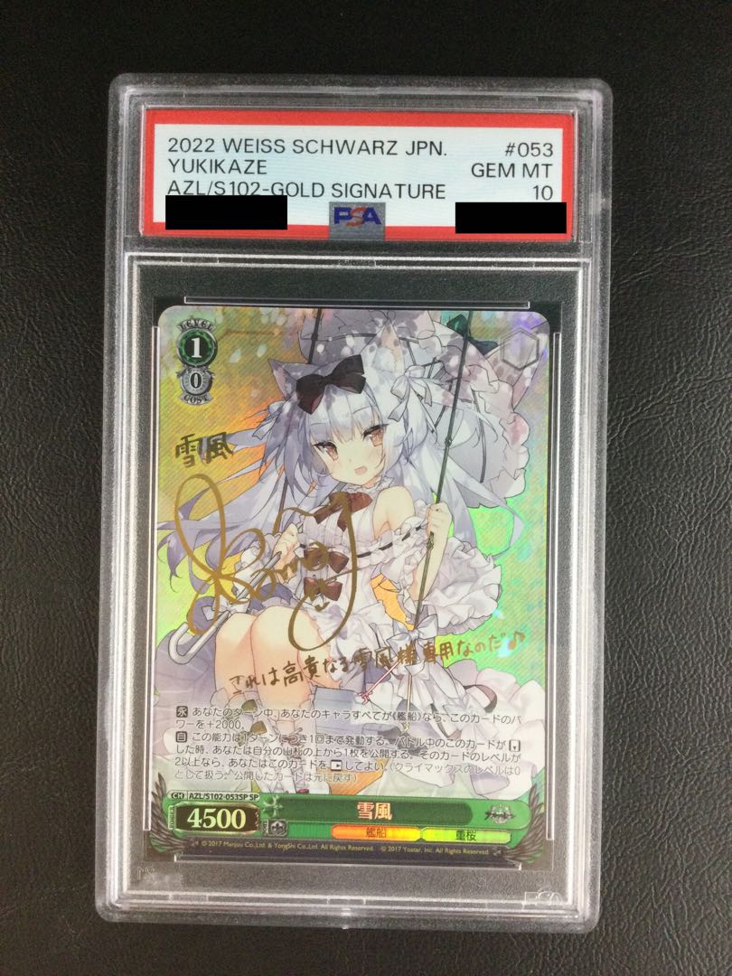 (i) PSA10] Yukikaze (signed) SP AZL/S102-053SP 1枚