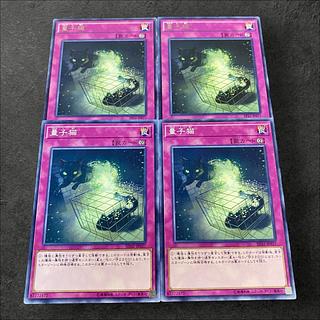 a535【遊戯王】量子猫　4枚セット