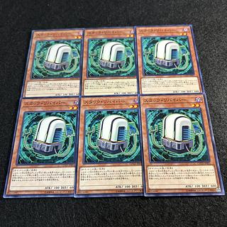 A1668 [King of Games] Stack Reviver 6-card set 6枚