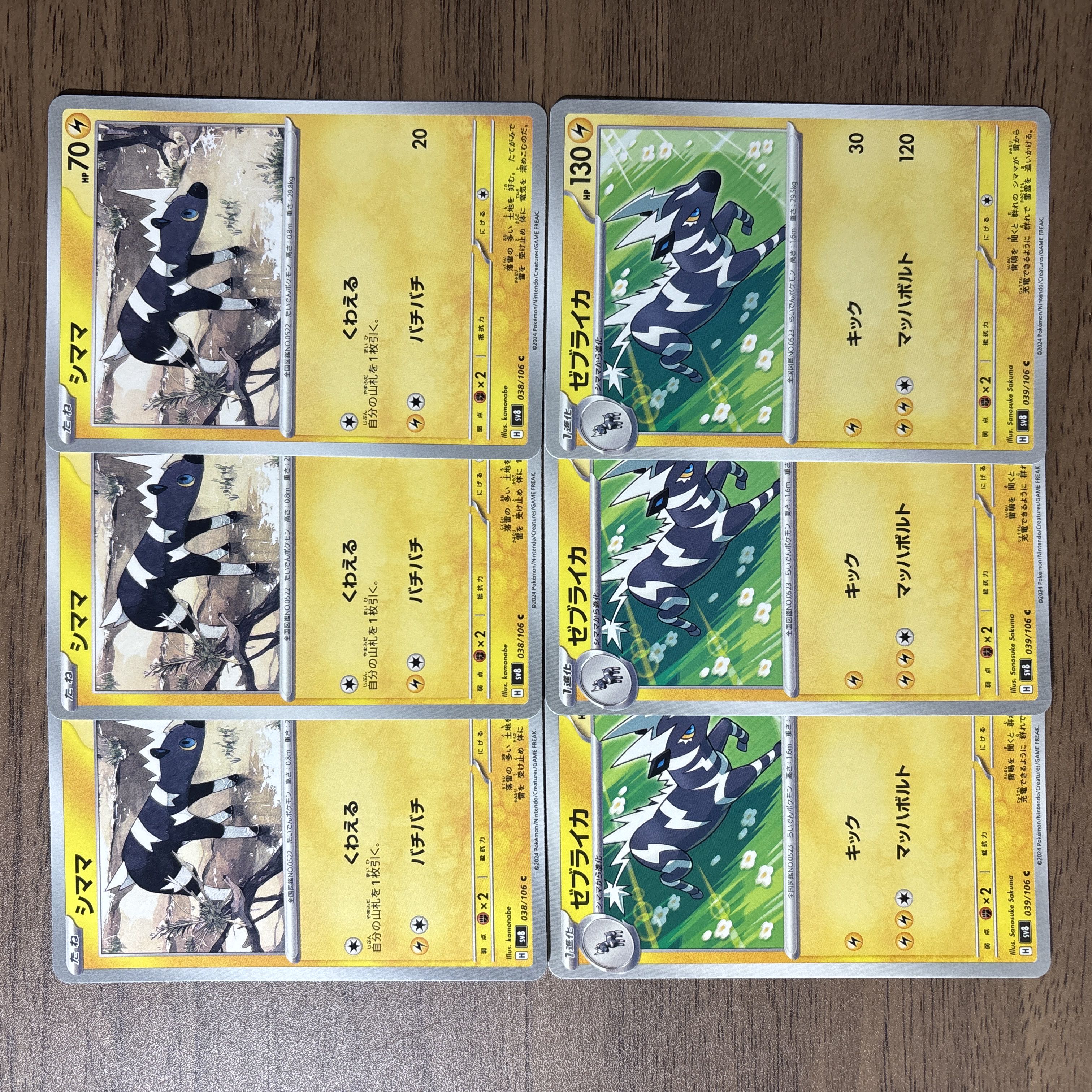 シママ ゼブライカ C 039/106