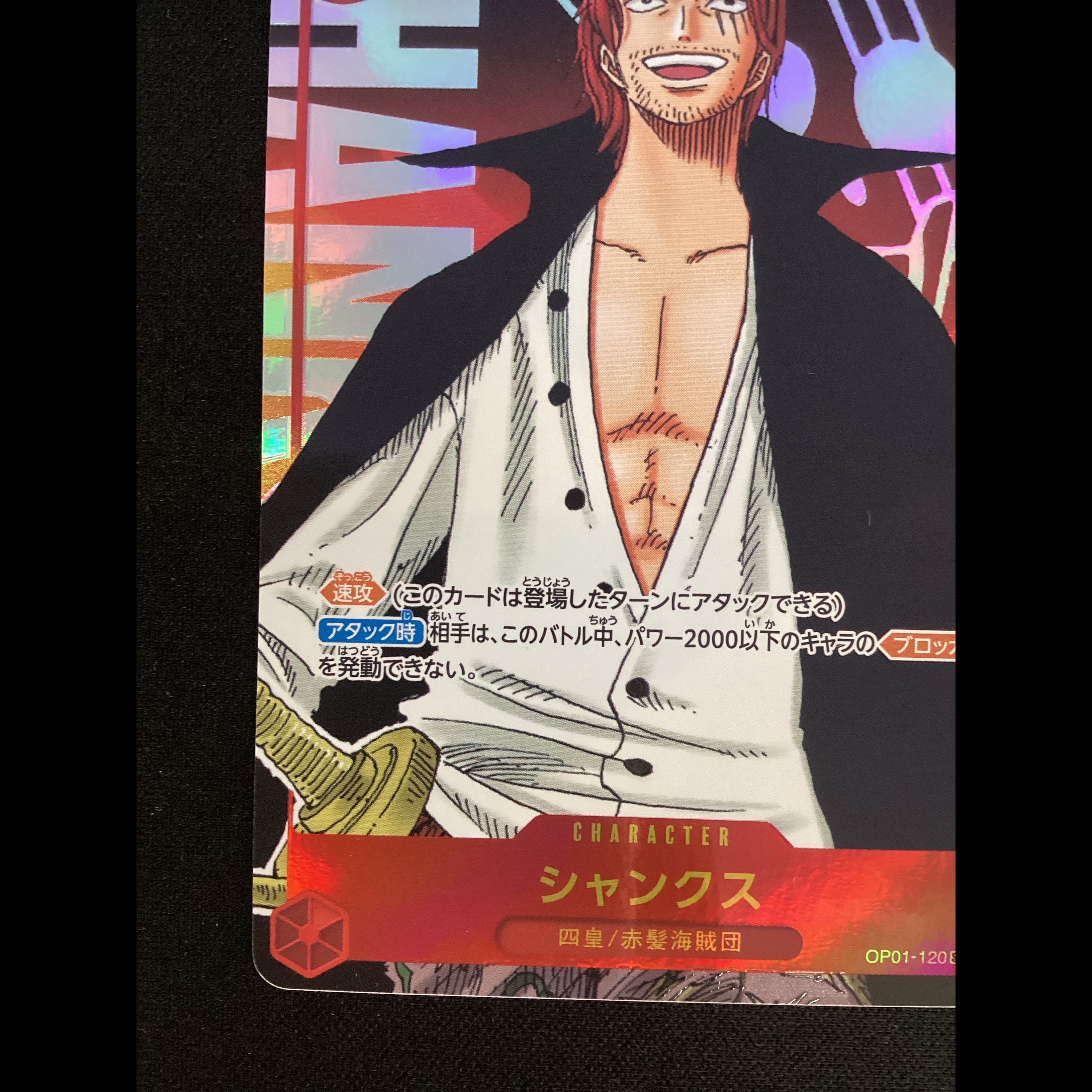 ② Shanks (Parallel) P-SEC OP01-120 1枚